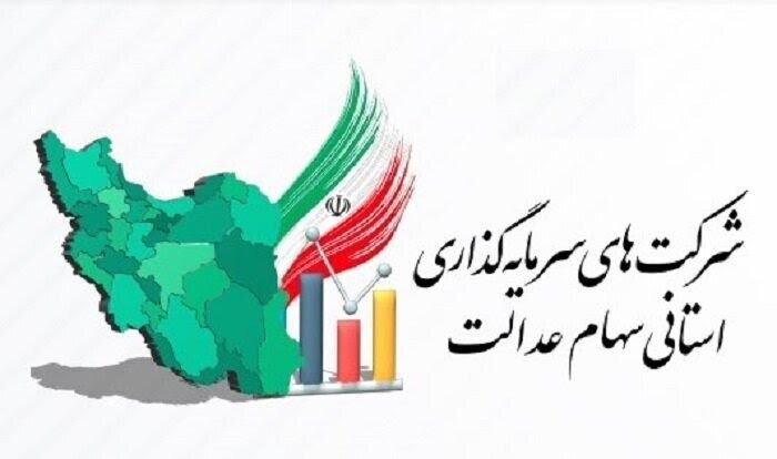 مجمع شرکت سرمایه‌گذاری استان قم ۲۴ تیر برگزار می‌شود