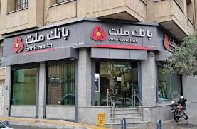 اعلام شعب كشیك بانك ملت در روز پنج شنبه 8 خرداد 1404