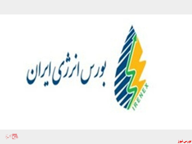 شرکت بورس انرژی ایران از تغییر ترکیب اعضای هیات مدیره خبر داد.