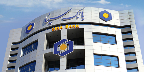 بانک سینا در مسیر صعود نظام بانکی کشور