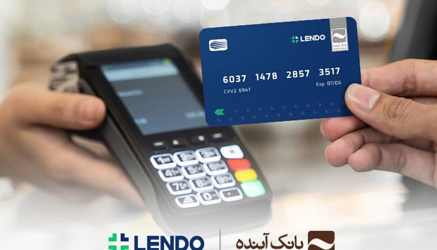 معرفی وام جدید بانک آینده: بدون چک و ضامن و در قالب یک کارت بانکی