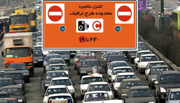 لغو ۶ روزه طرح ترافیک تهران/ مبالغ پرداخت شده چه می‌شود؟ 