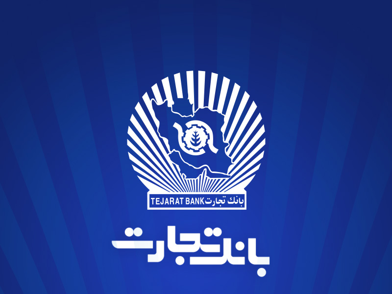  پذیره‌نویسی اوراق گواهی سپرده مدت‌دار با نرخ 25 درصد در شعب بانک تجارت